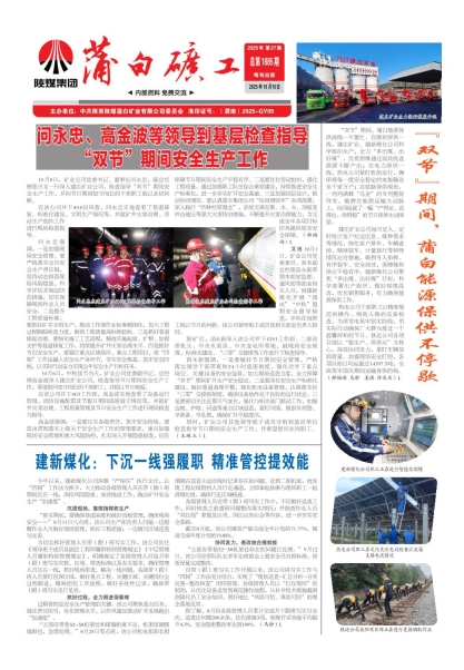 Ѱ׿󹤱ҡ߽𲨵쵼ָ“˫”ڼ䰲ȫ