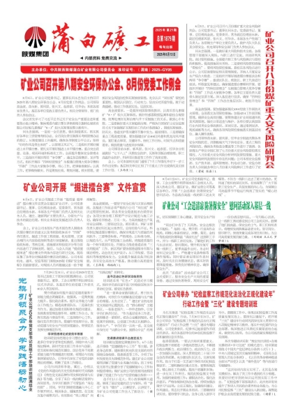 Ѱ׿󹤱ҵ˾ٿڰڰȫ칫ᡢ8·ݵί